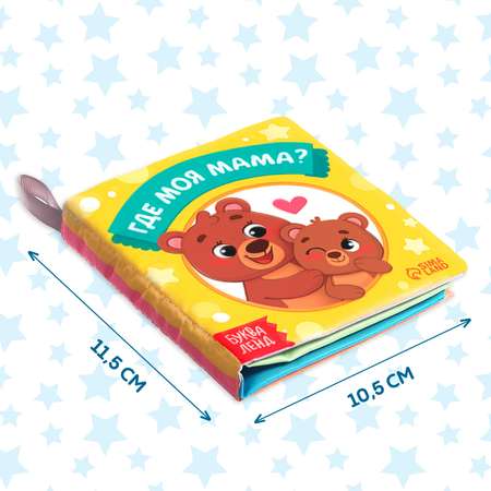Игрушка Буква-ленд книжка