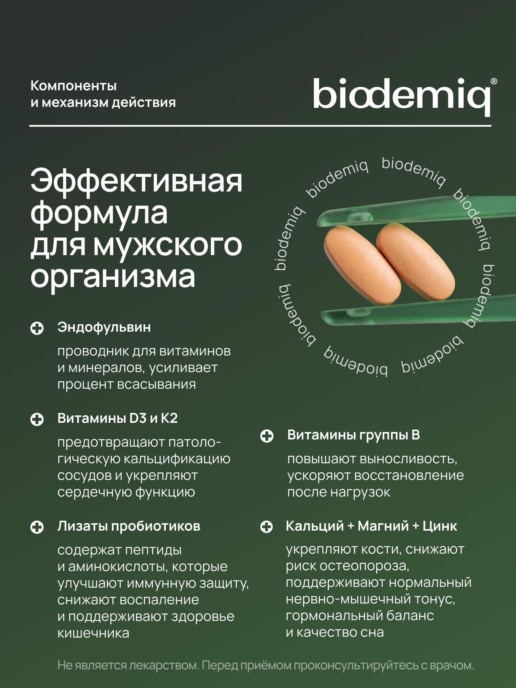 Мульти Стронг biodemiq Комплекс минералов и витаминов для мужчин - фото 2