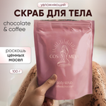 Скраб Cosmeya