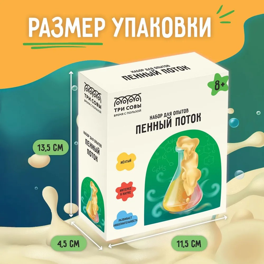 Набор для опытов ТРИ СОВЫ - фото 3