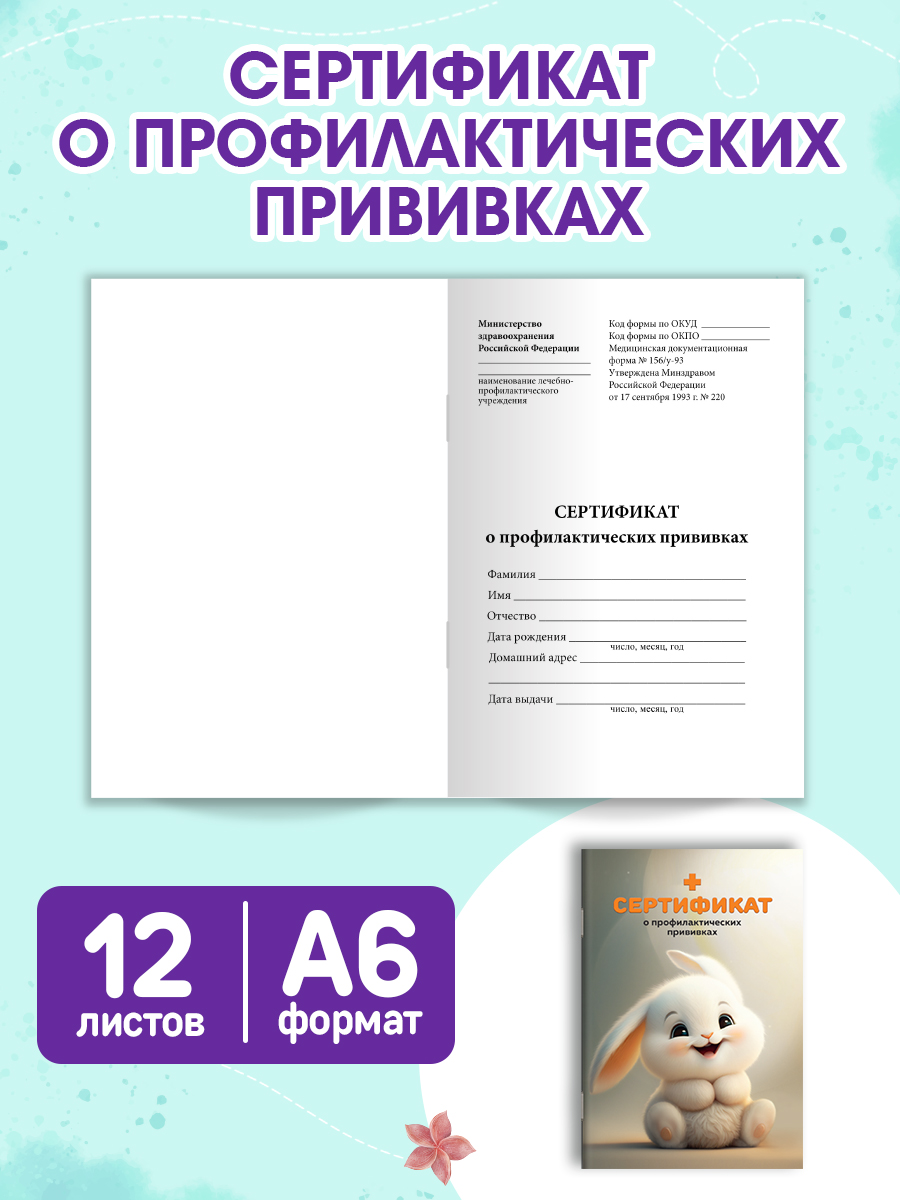 Медицинская карта Проф-Пресс 2 шт+прививочный сертификат. Набор медицинских документов. Кролик - фото 8