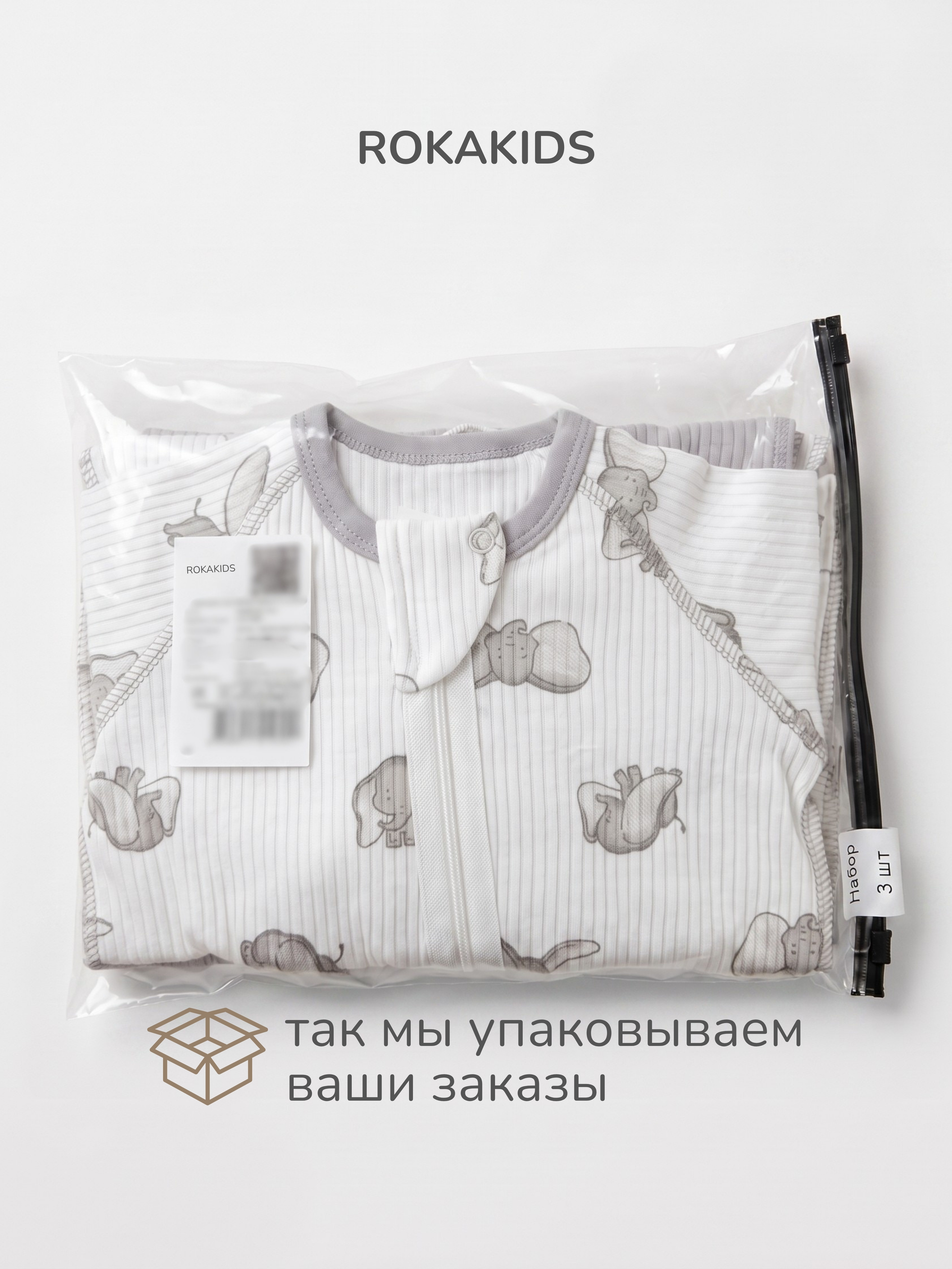 Комбинезон 3 шт ROKAKIDS 3_КБз40ММИрП_Слоники_Панды_Серый - фото 6