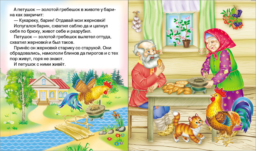 Сказка Школьная Книга Петух и жерновки - фото 3