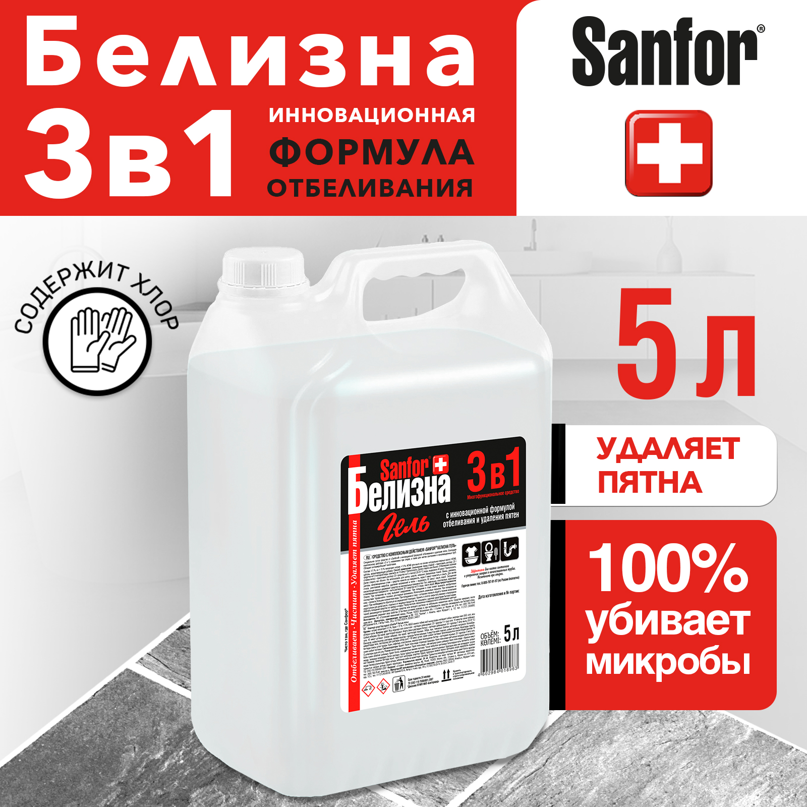 Гель для уборки Sanfor Белизна гель 3 в 1 - 5 литров - фото 1