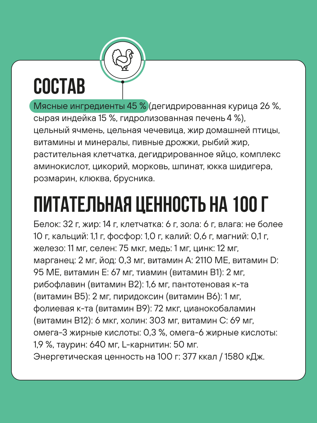 Корм сухой полнорационный BOWL WOW для стерилизованных кошек с индейкой курицей и шпинатом 400г - фото 3