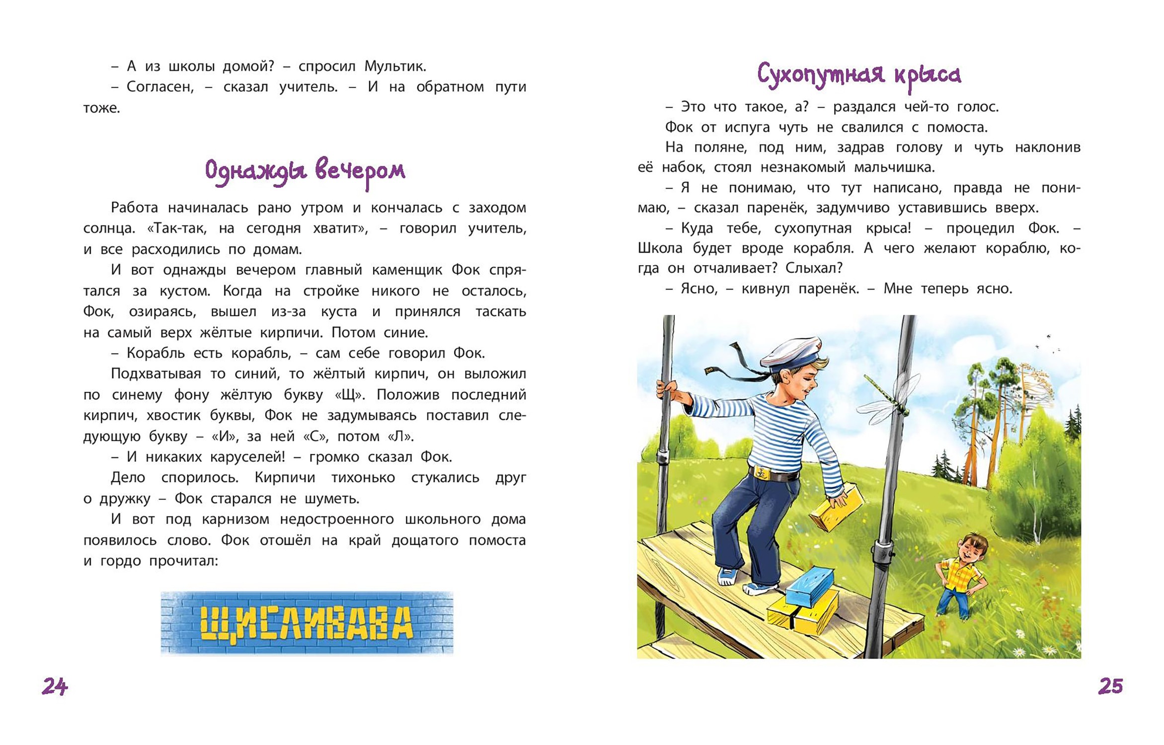 Книга ЭНАС-КНИГА Учитель Так-Так и его разноцветная школа - фото 5