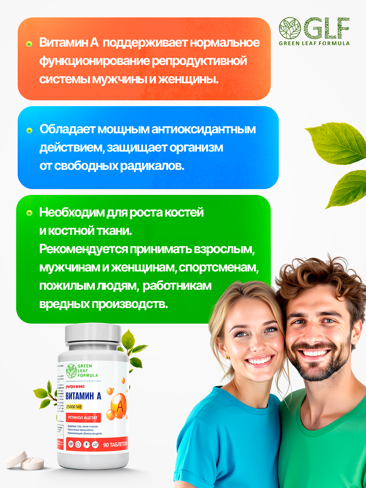 Витамин А 6250-25000 МЕ Green Leaf Formula для глаз и зрения ретинол витамины для кожи - фото 7