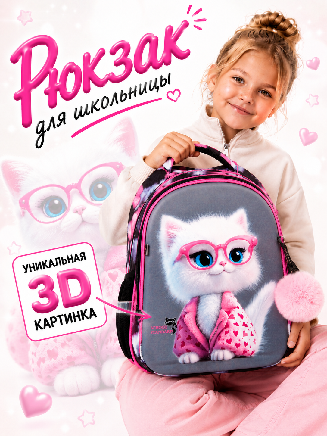Изображение товара Детский школьный рюкзак School Standard с ярким принтом и эргономикой