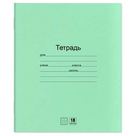 Тетрадь Юнландия клетка 18 лист. 10 шт.
