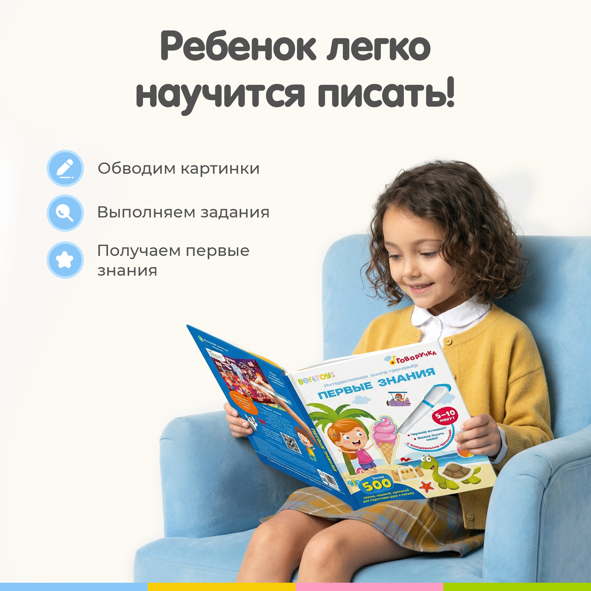 Интерактивная книга-тренажер BertToys Первые знания - фото 4