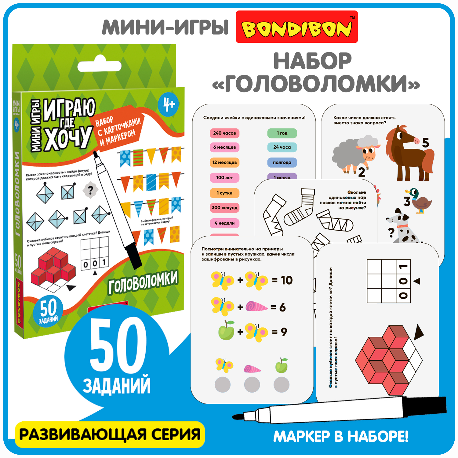 Настольная игра Bondibon в дорогу мини Головоломки - фото 1