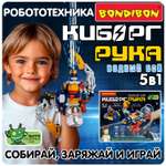 Конструктор Bondibon Робототехника Рука Водный Бой 180 дет.