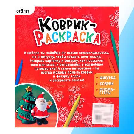 Набор Школа Талантов «Коврик-раскраска»