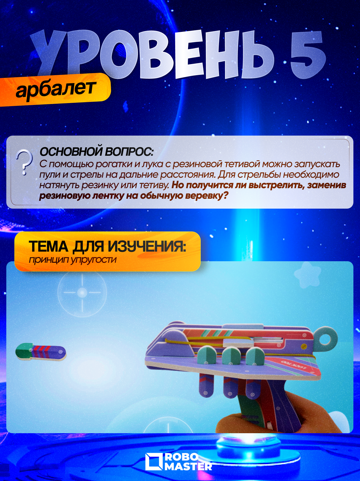 Конструктор ROBO MASTER Набор опытов мягкий - фото 11