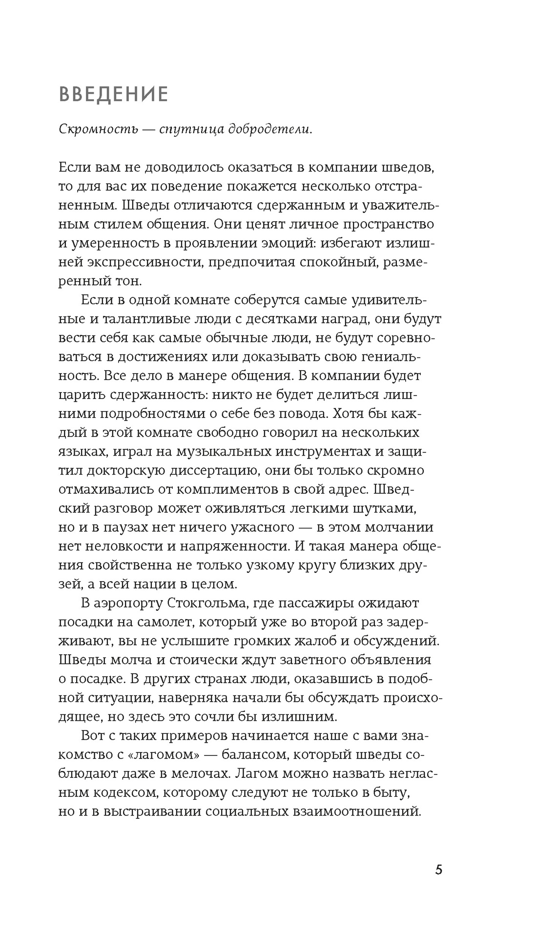 Книга КОЛИБРИ Коллекция «За 60 минут»/Lagom - фото 5