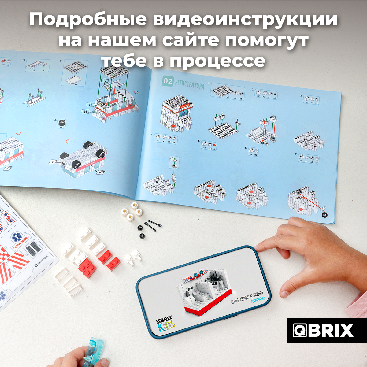 Конструктор QBRIX Скорая помощь 1000 дет. - фото 5
