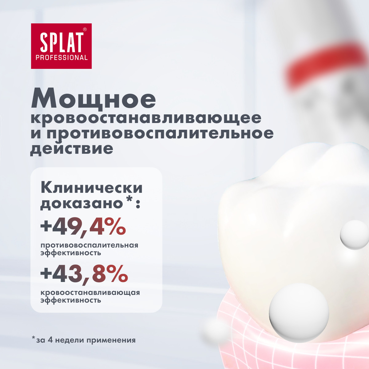 Зубная паста Splat - фото 4