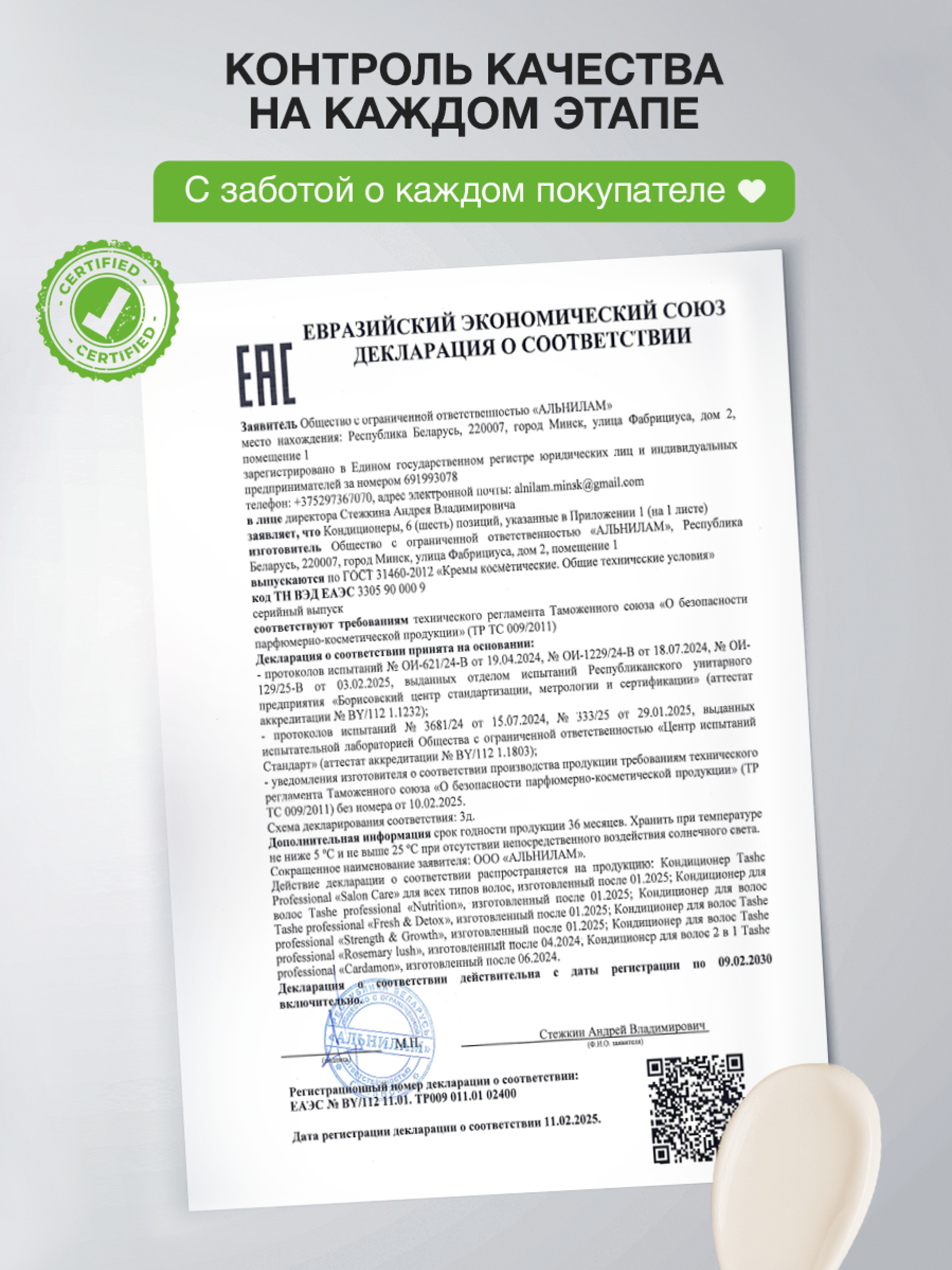 Кондиционер Tashe Professional 300 мл - фото 9