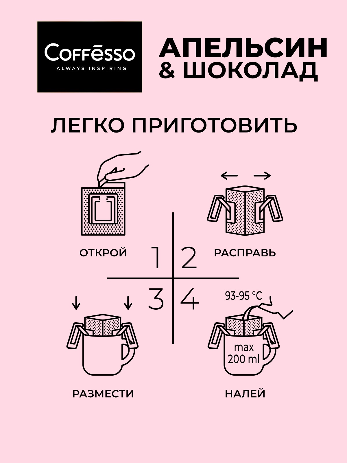 Кофе в дрип-пакетах Coffesso Passion - фото 4