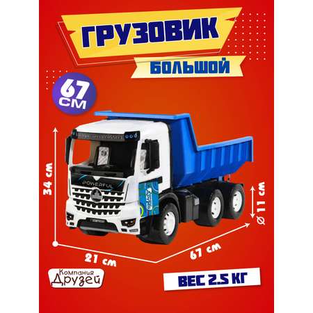 Грузовик Компания Друзей Большой