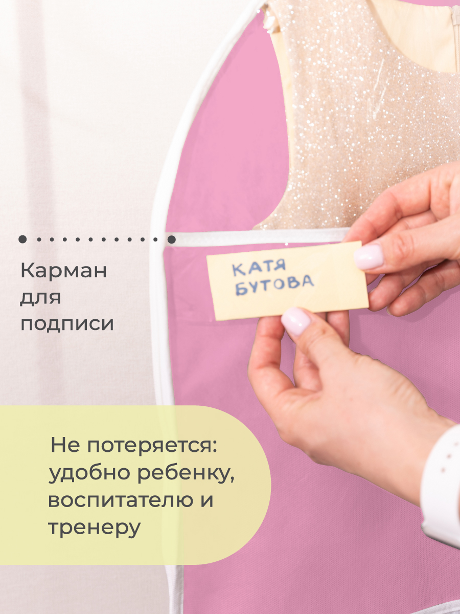 Чехол для одежды детский Всё на местах 80х50 см нежно-розовый - фото 3