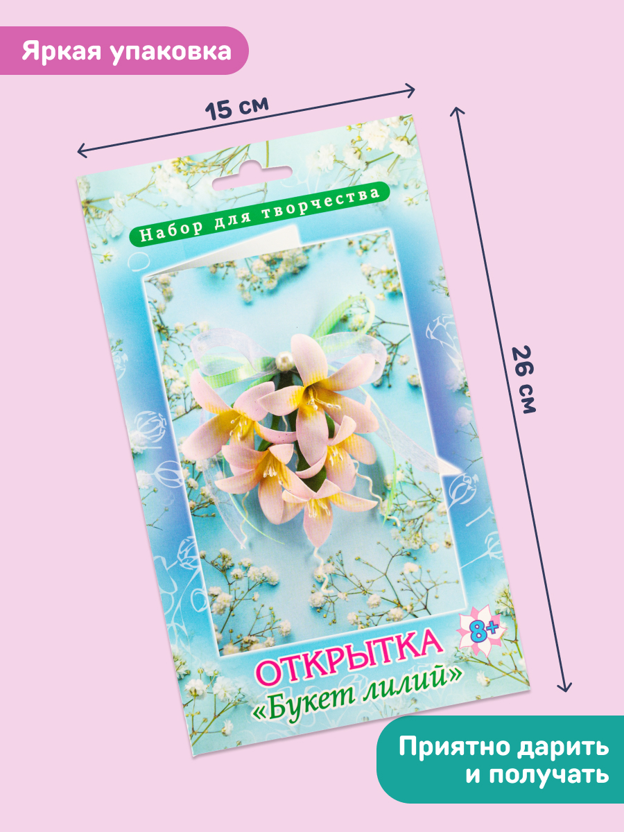 Набор для творчества Волшебная мастерская сборка Букет лилий - фото 8
