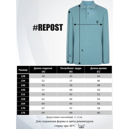 Поло Repost