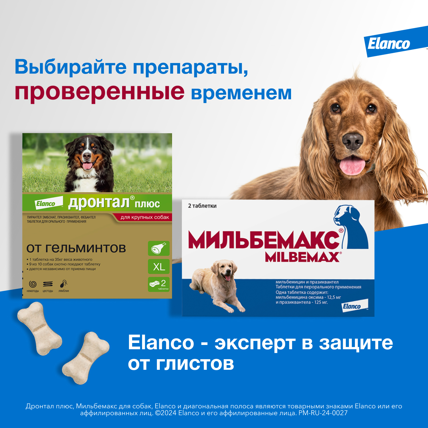 Таблетки для собак Elanco Дронтал плюс против глистов XL 2таблетки - фото 9