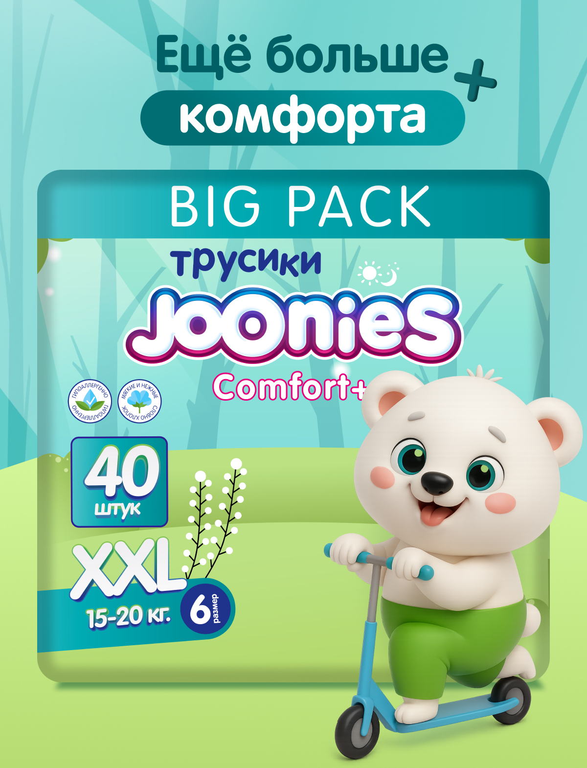 Трусики Joonies Comfort XXL (15-20) 40 шт. - фото 1