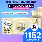 Влажные салфетки Momi 12 упак. 96 шт.