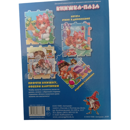 Книжка-пазл Мозайка Котята