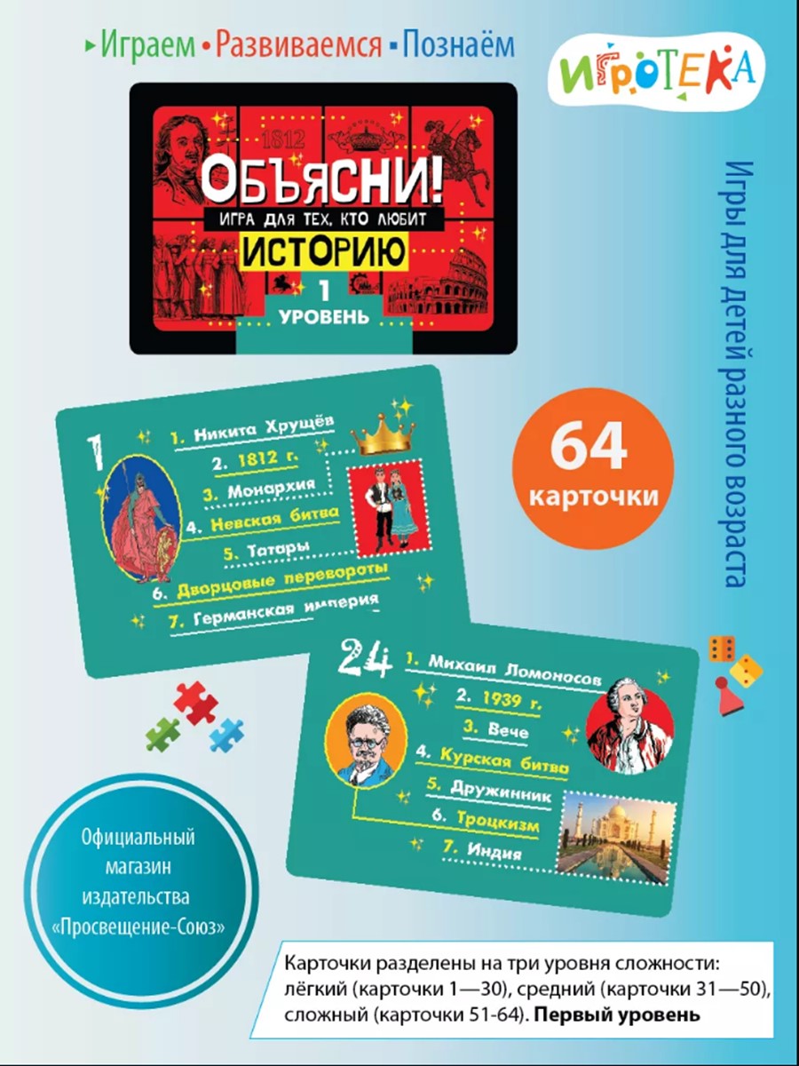 Настольная игра Игротека Для тех, кто любит историю - фото 3