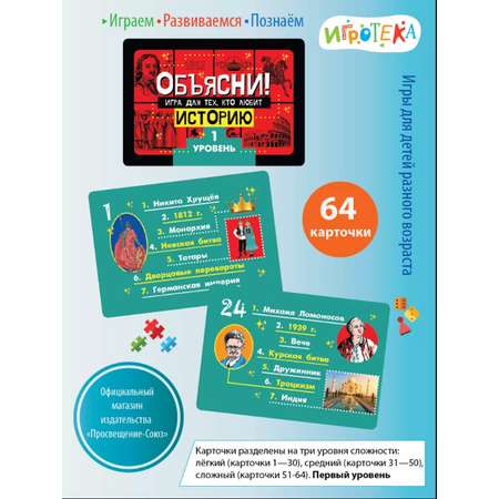 Настольная игра Игротека Для тех, кто любит историю
