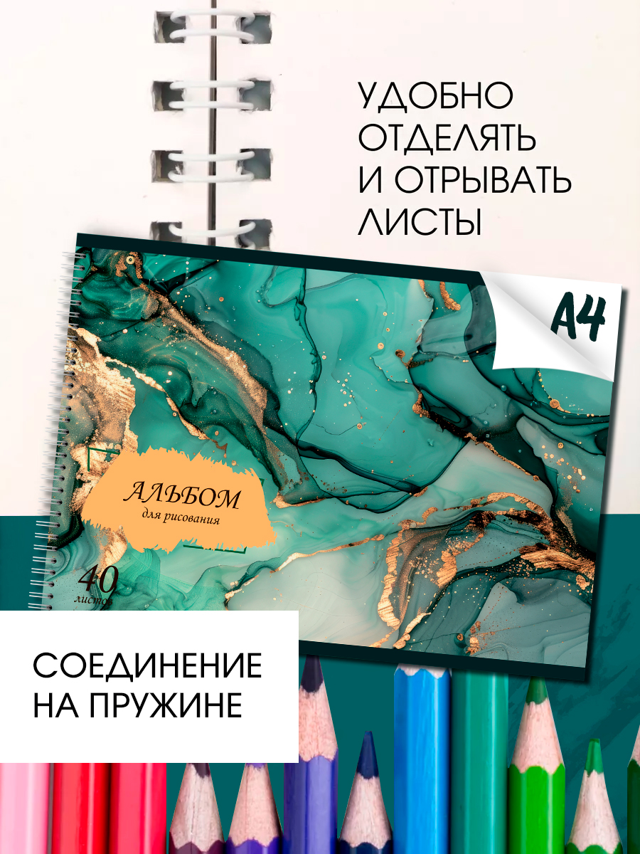 Альбом AXLER А4 40 лист. 4 шт. - фото 3