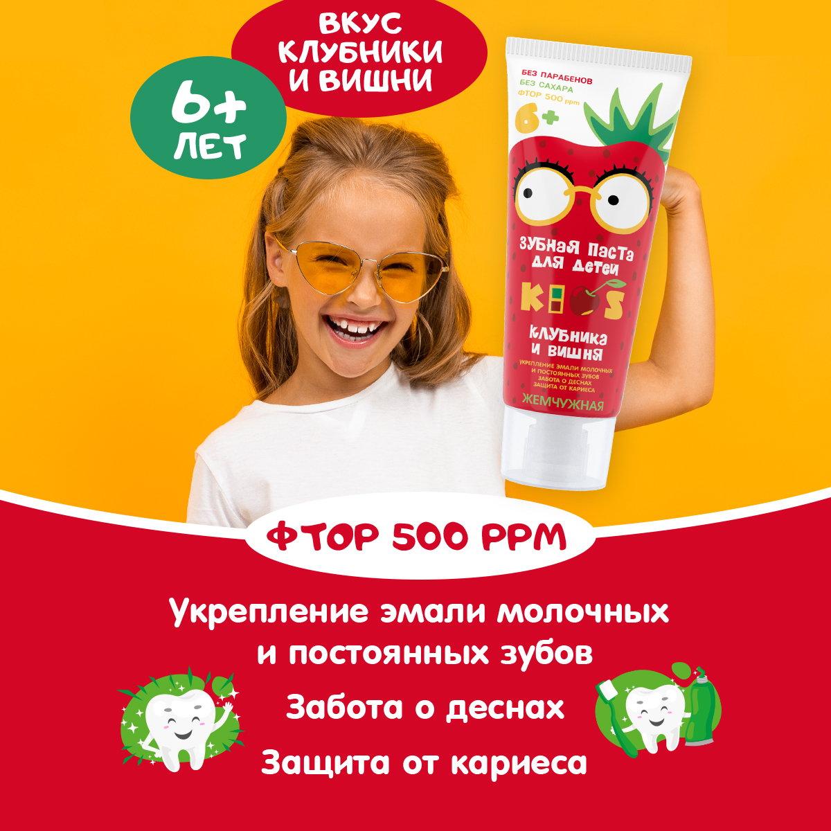 Ополаскиватель, зубная паста Жемчужная с фтором клубника - фото 7