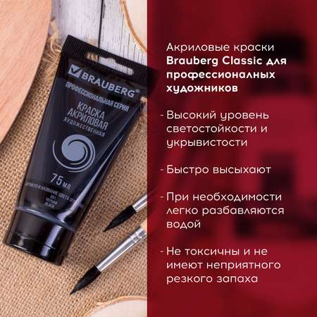 Краски акриловые Brauberg
