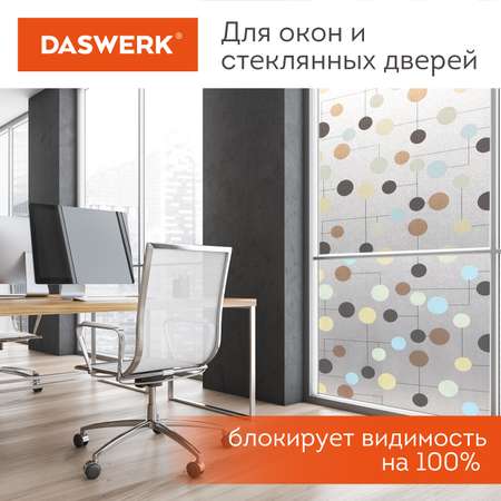Пленка солнцезащитная DASWERK самоклеящаяся на окно статическая