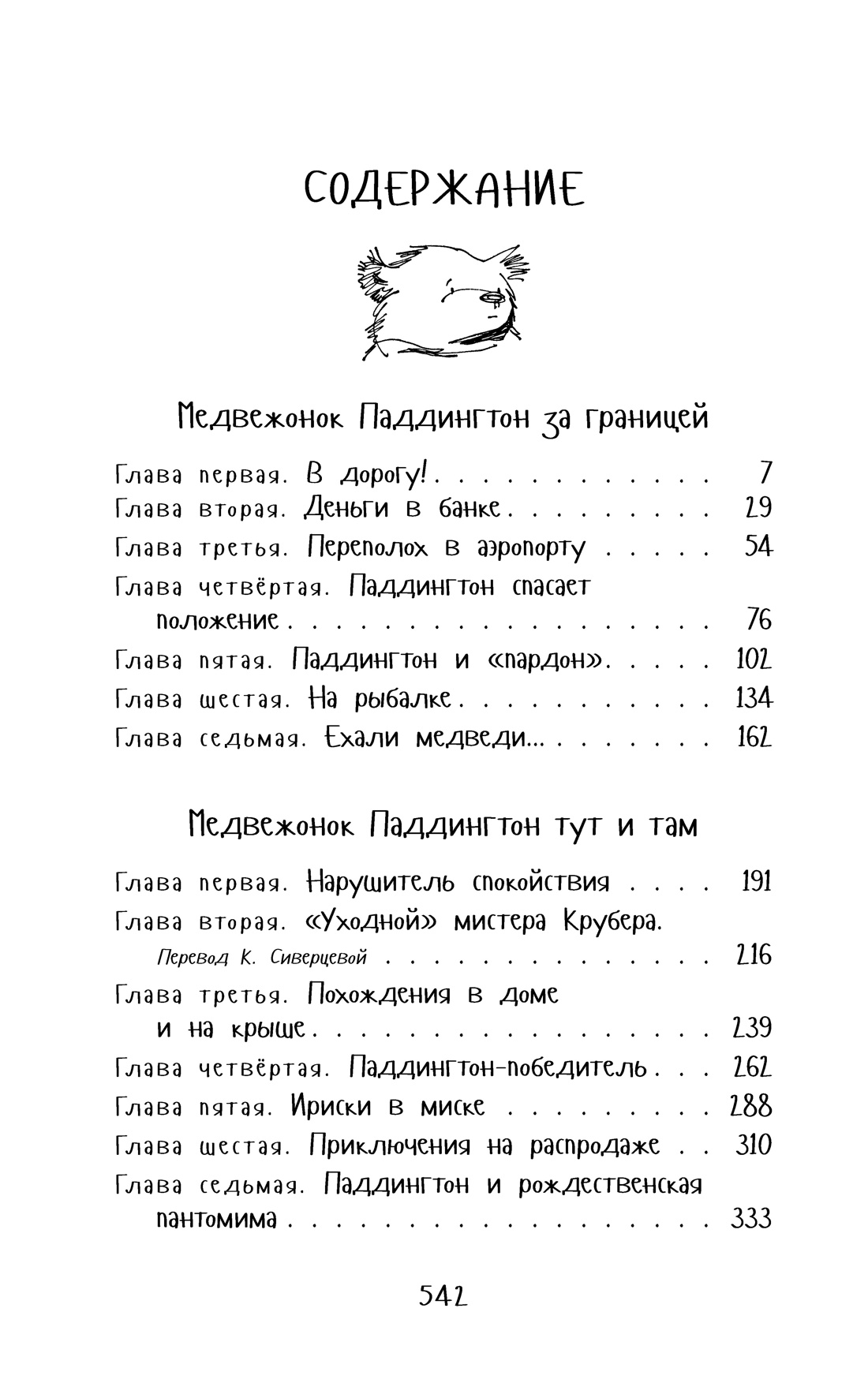 Книга АЗБУКА Веселые приключения медвежонка Паддингтона для детей Комплект из 2 х - фото 4