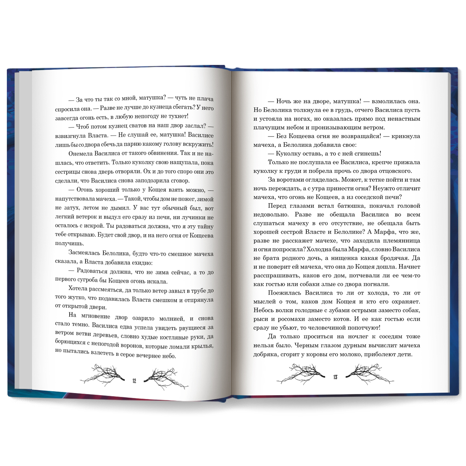 Сердце самой темной чащи Феникс Книга - фото 11