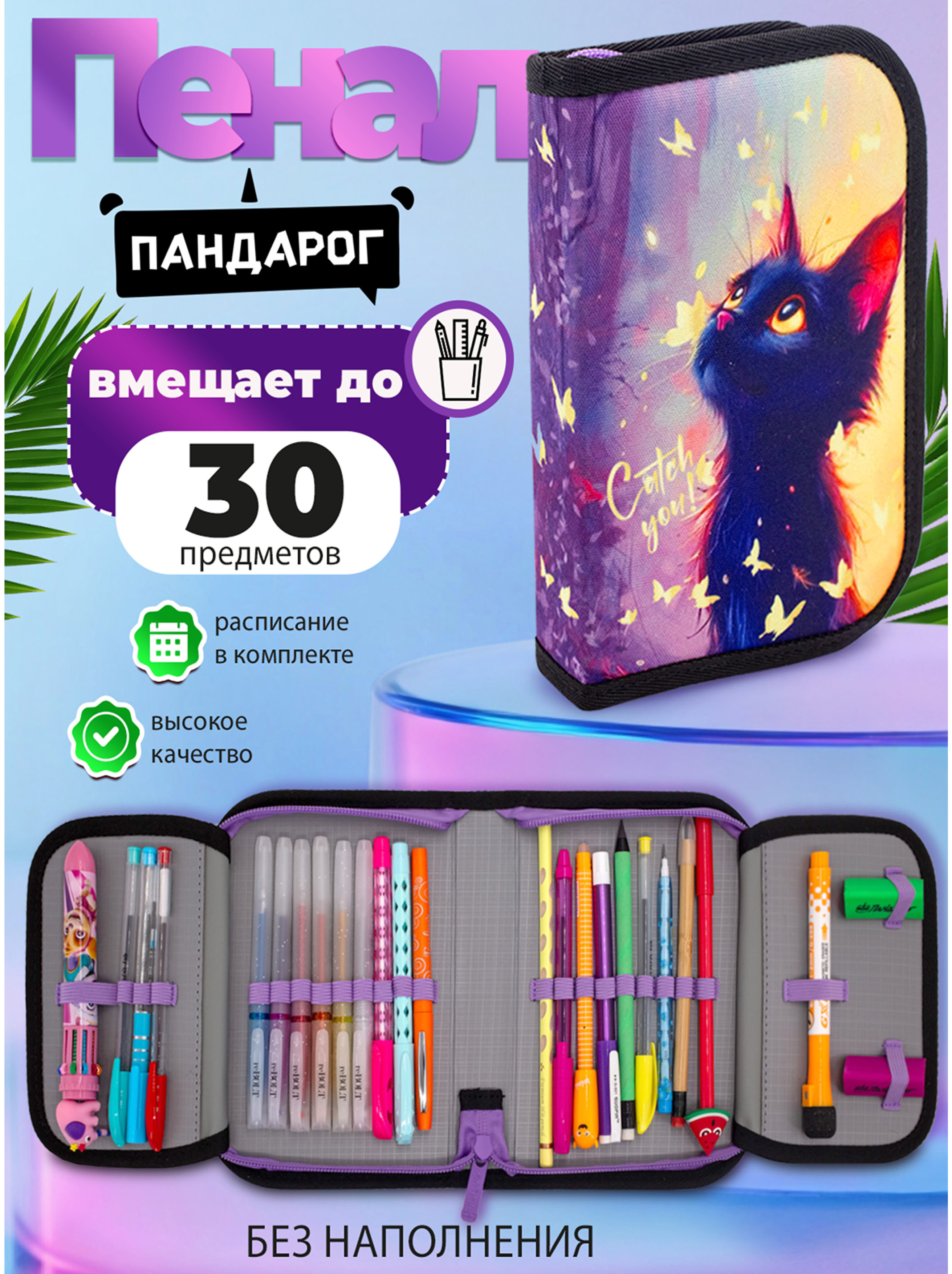 Пенал книжка ПАНДАРОГ - фото 1