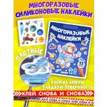 Многоразовые наклейки "В космосе" Malamalama Энциклопедия для детей