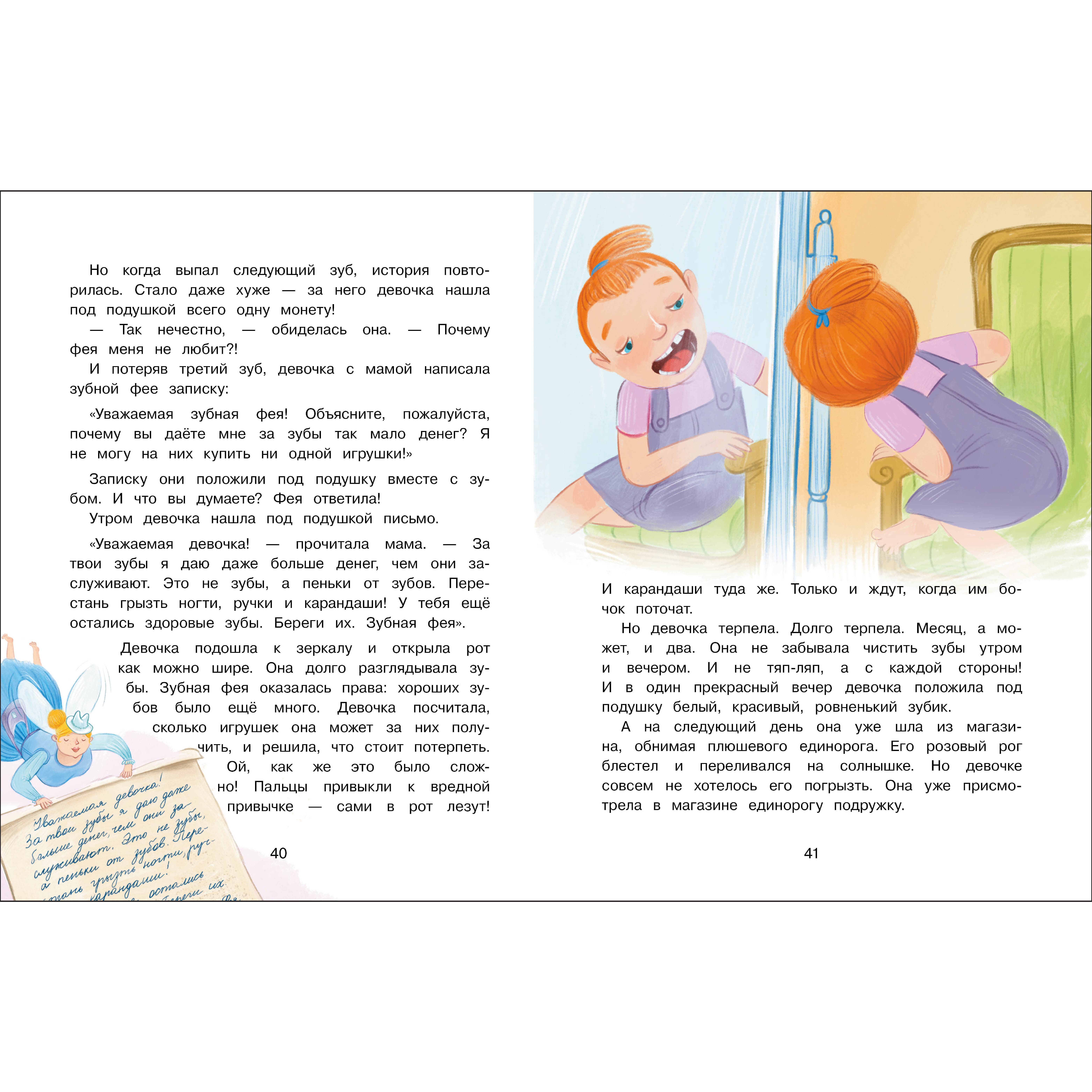 Книга СТРЕКОЗА Развитие ребенка - фото 6