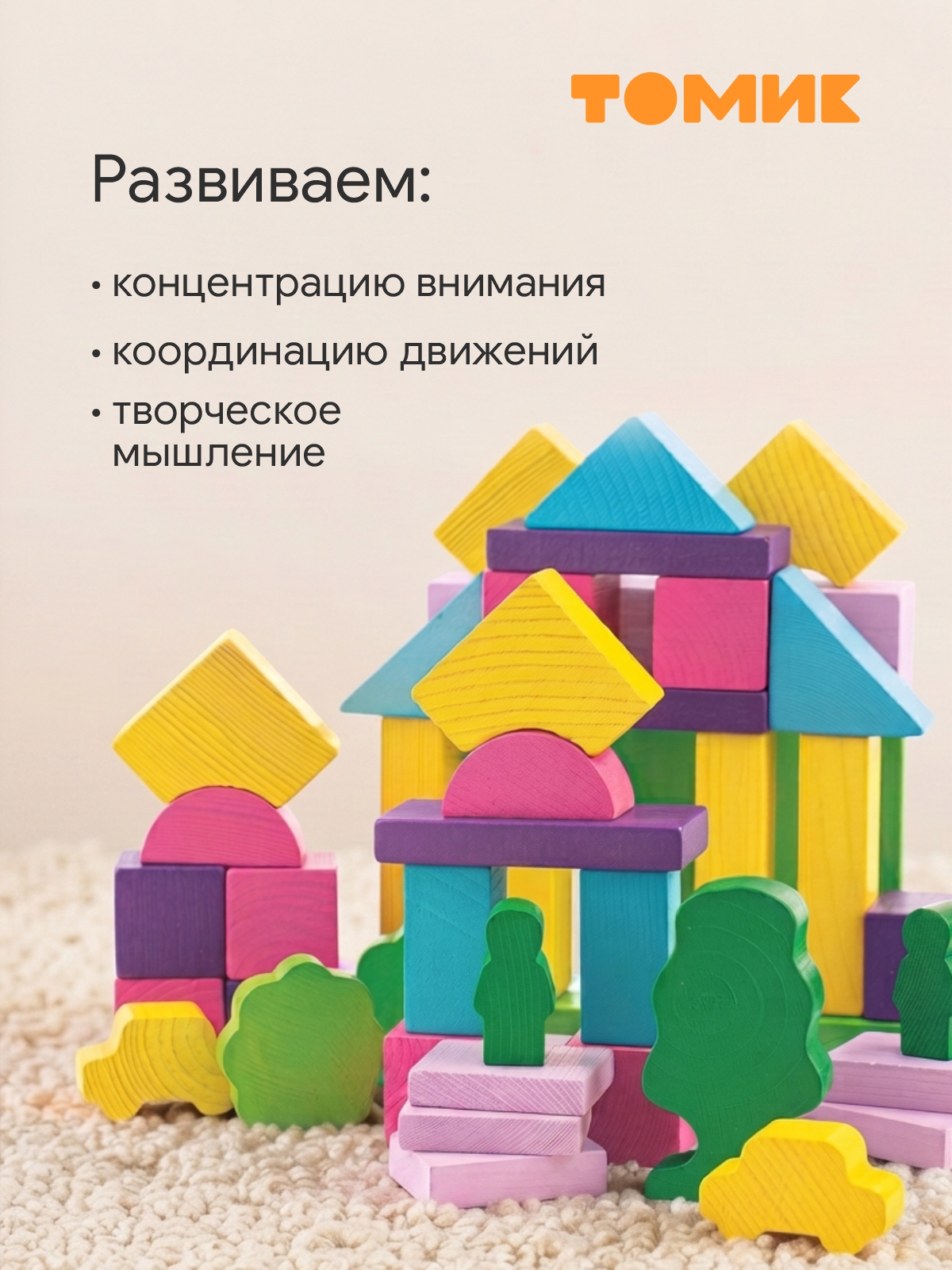 Конструктор Томик Краски дня деревянный 105 дет. - фото 8