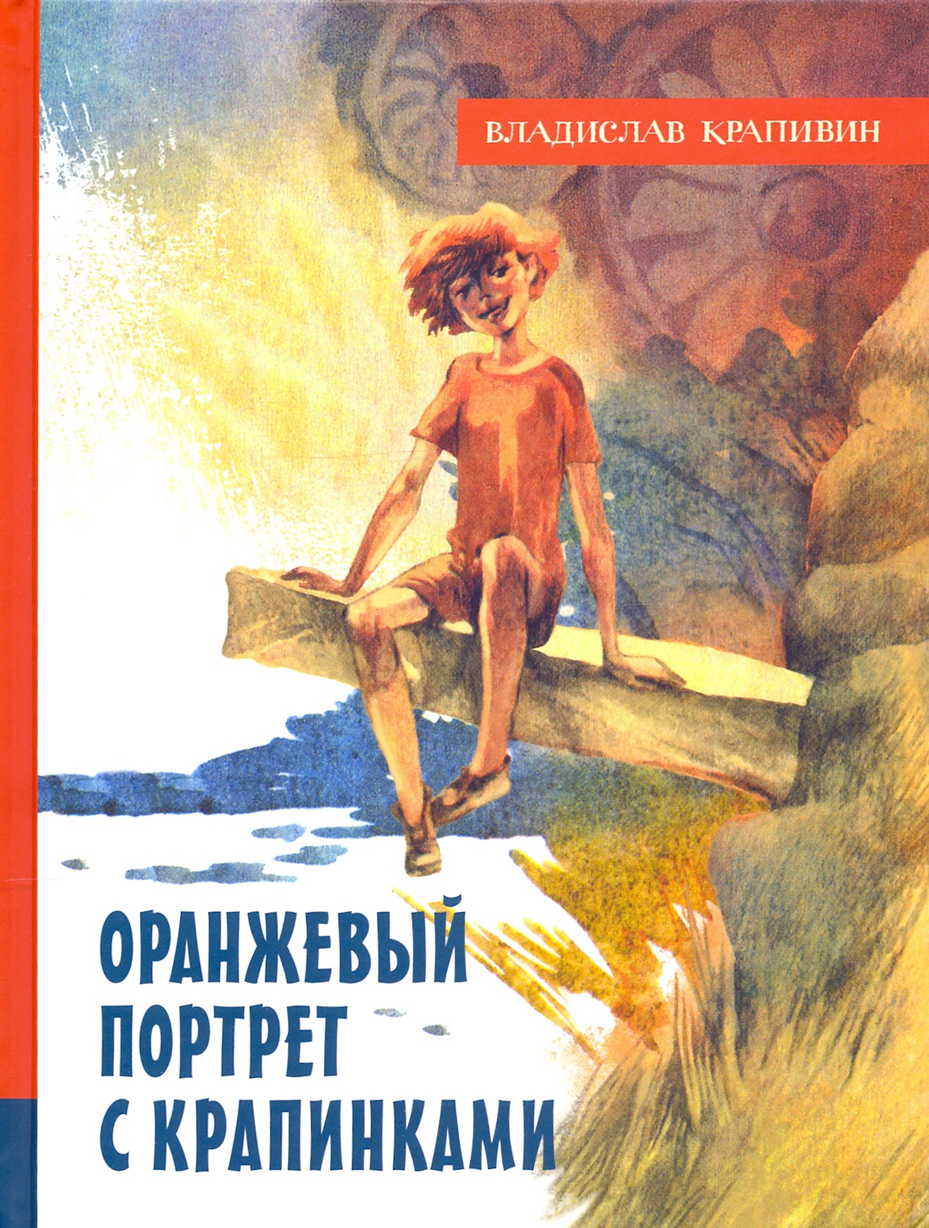 Книга Лабиринт Оранжевый портрет с крапинками - фото 1