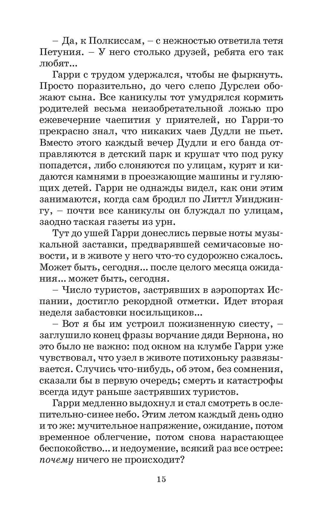 Книга Махаон Роулинг Дж.К. Гарри Поттер и Орден Феникса (Вранзор) - фото 9