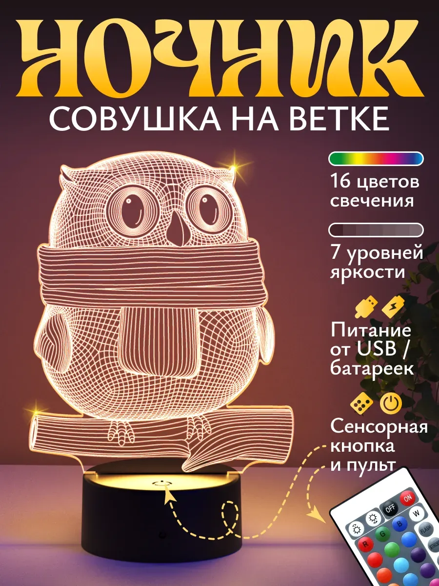 Ночник Светофей Совушка на ветке - фото 1