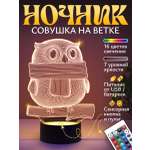 Ночник Светофей Совушка на ветке