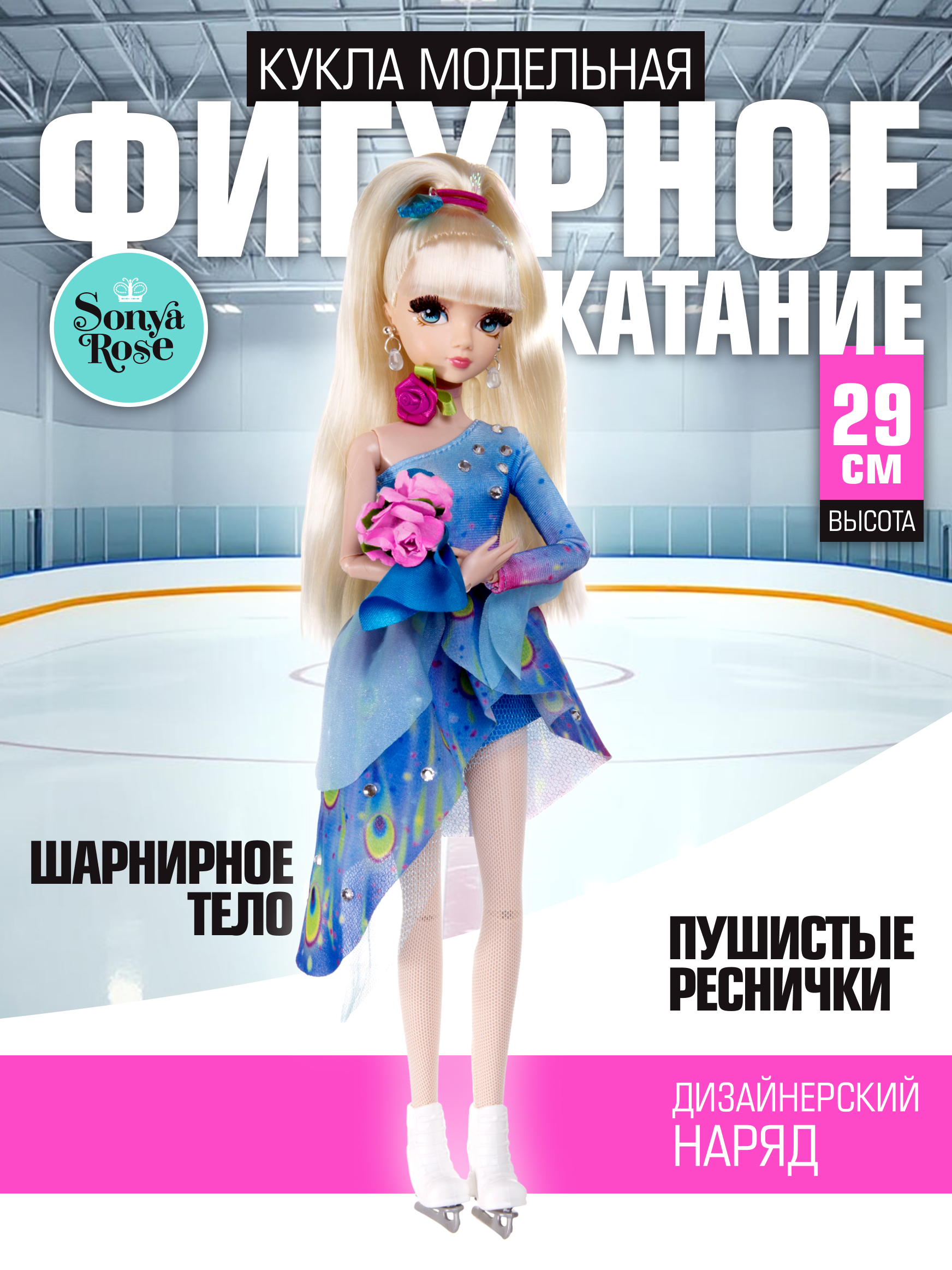 Кукла модельная Sonya Rose фигурное катание высота 29 см SRDSP05 - фото 1