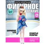 Кукла модельная Sonya Rose фигурное катание высота 29 см