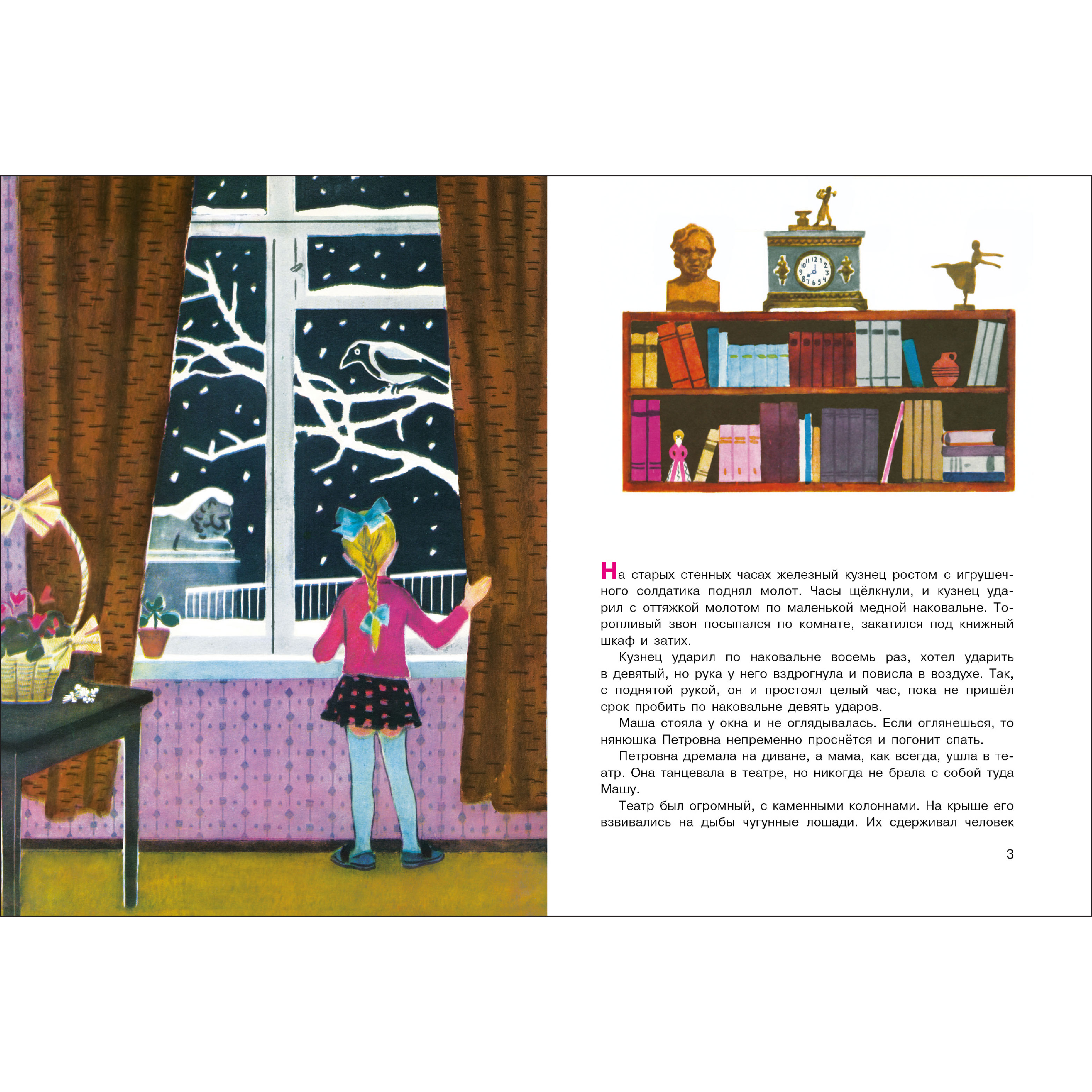 Книга СТРЕКОЗА Растрепанный воробей - фото 3